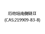 厄他培南侧链Ⅱ(CAS:212024-04-30)